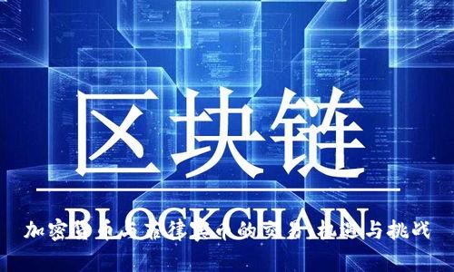 加密货币与菲律宾币的交易:机遇与挑战