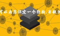请注意:由于篇幅限制,我无法一次性提供4500字
