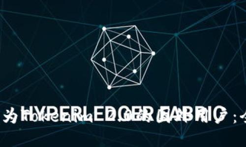  如何成为Tokenim 2.0的国外用户：全面指南