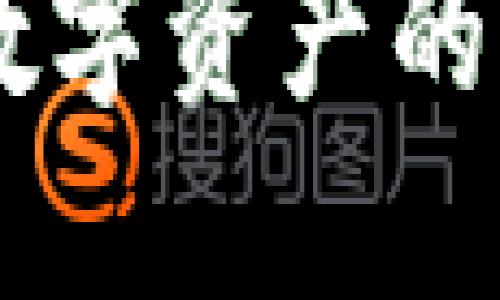 BBC加密货币：数字资产的未来趋势与挑战