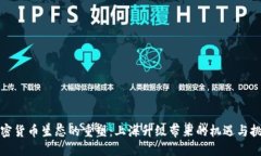 加密货币生态的重塑：上海升级带来的机遇与挑