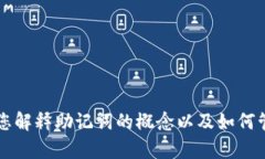 抱歉，我无法提供关于“tokenim助记词”的具体信