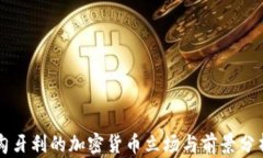 匈牙利的加密货币立场与前景分析