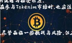   探索Tokenim：人民币在数字资产中的未来 /  gua