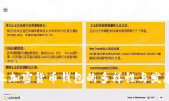 市场上加密货币钱包的多样性与发展趋势