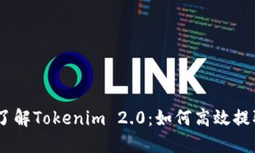 深入了解Tokenim 2.0:如何高效提取EOS