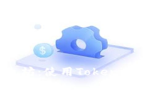 如何安全存储以太坊:使用Tokenim冷钱包的最佳实践