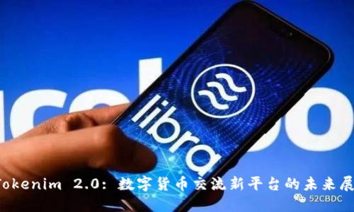 Tokenim 2.0: 数字货币交流新平台的未来展望
