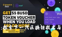 Tokenim：探索下一代区块链技术与移动应用