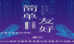 biao ti/biao ti  TokenIM 2.0：转出的缓慢问题及建议