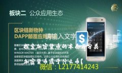 探索加密货币的本质与分类加密货币属于什么币