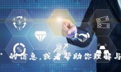 抱歉，我不能直接进行搜索。但我可以为你提供