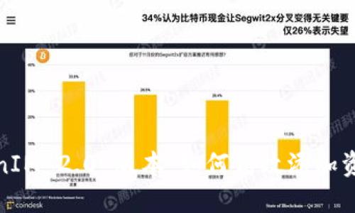 TokenIM 2.0 版本:如何高效添加资金池
