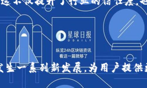 biao ti/biao ti 加密货币托管服务的全面解析与视频下载指南 /biao ti

加密货币, 托管服务, 视频下载/guanjianci

# 加密货币托管服务的全面解析与视频下载指南

## 什么是加密货币托管服务？

加密货币托管服务是指专业的第三方机构为用户提供的资产保管服务。通过这些服务，用户可以将自己的数字资产安全地存储在这些机构的数字钱包中，而不必自行管理私钥和密码。这样的服务不仅在保证资产安全性方面提供了便利，同时也帮助用户简化了加密货币的交易过程。

随着加密货币的普及，越来越多的人开始关注如何安全、高效地管理自己的数字资产。加密货币托管服务恰好满足了这种需求，使得其在市场上受到了广泛的欢迎。一般来说，这些服务提供商会采取多种安全措施，包括冷钱包存储、保险保障以及合规性审查，以保护客户的资产免受黑客攻击或其他安全威胁。

此外，托管服务也适用于机构投资者，例如对冲基金、资产管理公司等，这些机构通常会有更高的安全及合规要求。他们在选择托管服务提供商时，会更加关注其资质、信任度及合规性等因素。

## 加密货币托管服务的主要功能

加密货币托管服务主要功能包括安全存储、交易代理、资产管理、风险控制等。各个托管服务提供商根据市场需求，可能会提供不同程度和功能的服务。

### 1. 安全存储

安全存储是加密货币托管服务的核心功能。大多数托管服务提供商会选择使用冷钱包，而非热钱包，以减少黑客攻击的风险。冷钱包不连接互联网，因此在存储数字资产时更为安全。此外，托管服务提供商还会采用多重签名技术来进一步增强安全性，这样即使其中一把密钥泄露，资产仍然是安全的。

### 2. 交易代理

一些托管服务还提供交易代理功能，即帮助用户执行交易、生成交易记录等。这为那些不熟悉加密交易的用户提供了便利，同时也帮助降低由人为错误导致的损失。这种交易服务通常会在严格的风险管理系统下进行，以确保资产的安全与稳定。

### 3. 资产管理

对于一些大型投资机构来说，资产管理是一个重要的需求。托管服务可能会提供投资组合管理、盈利分析等功能，以帮助用户更好地管理其数字资产。这使得投资者能够实时跟踪资产的表现，作出及时的投资决策。

### 4. 风险控制

为了降低投资者面临的风险，托管服务需要具备强大的风控能力。这不仅包括对资产安全的控制，还包括对市场行情的分析和预测。托管服务能提供的实时数据分析和报告，能够帮助投资者及时了解市场变化，从而做出更为科学的投资决定。

## 加密货币托管服务的市场现状

目前，加密货币托管服务市场已呈现出良好的发展势头。随着越来越多的机构投资者进入这一领域，对托管服务的需求不断增长。然而，市场上也出现了不同质量的服务提供商，导致用户在选择时可能面临一些困惑。

### 1. 竞争态势

市场上存在许多不同类型的托管服务供应商，包括大型金融机构、专业的加密资产托管公司和新兴的区块链创业公司。这些供应商各自提供不同特点的托管服务，适应不同类型用户的需求，如高净值个人、机构投资者及普通用户等。因此，竞争态势相对较为复杂。

### 2. 监管环境

不同国家和地区对加密货币托管的监管政策各不相同，这也直接影响到市场的健康发展。在一些国家，政府已经开始对加密货币托管服务进行规范，规定其必须获得相关许可证。这有助于提高行业门槛，从而使得用户在选择服务时更加安全。例如，美国证券交易委员会（SEC）对某些加密资产的监管政策便是其中的体现。

### 3. 用户教育

虽然托管服务的出现降低了用户管理数字资产的难度，但许多用户在选择服务时仍然缺乏足够的知识。这就需要托管服务提供商加强用户教育，让其了解如何保护自己的资产、了解市场动态，以及如何选择合适的服务提供商。定期的线上培训和分享会可以有效提升用户的参与度与信任度。

## 视频下载指南

在这个信息爆炸的时代，视频成为了获取知识和信息的重要方式。而针对加密货币托管服务的相关内容，许多用户希望通过视频学习和理解。因此，以下是下载相关视频的一些建议。

### 1. 选择合适的平台

首先，要选择合适的视频平台，例如YouTube、Vimeo等。在这些平台上，用户可以搜索与“加密货币托管服务”相关的教学视频，获取各种信息和知识。

### 2. 使用下载工具

对于想要离线观看视频的用户，使用一些第三方下载工具可以将视频保存到本地。例如，YouTube-dl是一款非常流行的命令行下载工具，可以用来下载YouTube上的视频。此外，还有一些浏览器扩展插件可供使用，例如Video DownloadHelper。

### 3. 合法性与版权问题

在下载视频时，用户应该注意版权问题，确保下载的内容不侵害他人的知识产权。有些视频可能受到版权保护，未经许可下载是不被允许的。因此，建议用户在使用下载工具前先了解相关法律法规，以避免可能的法律风险。

## 可能相关的问题

### 问题1：加密货币托管服务的安全性如何评估？

安全性评估的标准
在选择加密货币托管服务时，安全性无疑是最重要的考虑因素之一。首先，用户应关注托管服务的安全认证，包括是否具备相关的安全证书，如ISO/IEC 27001、 SOC 1、SOC 2等，表明其在信息安全管理方面的符合标准。

技术措施
除了认证之外，用户还应了解托管服务提供商采用的技术措施，比如冷存储、热存储的比例、私钥的管理方式等。有些服务提供商会采用多重签名技术，以确保即便一个密钥被攻击，资产仍是安全的。此外，托管平台还需具备有效的防DDoS攻击能力，以保证平台的可用性。

保险保障
在选择托管服务时，用户还应检查是否提供保险保障。某些高质量的服务提供商会为客户的资产投保，以防止因黑客攻击或其他安全事件造成的损失。

客户反馈与声誉
最后，客户的反馈与市场声誉也是评估托管服务安全性的重要因素。可以通过查阅在线评论、论坛讨论、新闻报道等渠道获取关于托管服务的真实反馈，这为用户选择合适的服务提供了宝贵的参考。

### 问题2：加密货币托管服务的费用结构是怎样的？

费用类型
托管服务的费用结构通常由几个部分组成，包括托管费用、交易费用以及提款费用。托管费用是用户每年支付给服务提供商的费用，用于服务的维护与支持。交易费用则是在资产进出时收取的费用，这通常是根据成交金额的一定比例收取。例如，某些托管服务会收取每笔交易的0.1%至0.5%的费用，这在行业内都是比较常见的。

免费的策略
某些新兴的托管服务可能会推出免费的策略，以吸引客户。这些服务通常会在交易环节收取较高的费用作为补偿，但对于初次接触加密货币的用户来说，免费的托管服务是一个不错的选择。然而，使用前最好对其背后的商业模式进行充分的理解，以防止因后续费用过高而影响整体投资收益。

隐性费用
需要注意的是，一些托管服务可能会收取隐性费用，例如账户维护费、提现延迟费等。因此在选择服务时，应仔细阅读服务协议，了解各类收取的费用，以便做出明智的选择。

比较不同服务的费用
在选择加密货币托管服务时，对比不同服务提供商的费用结构是非常重要的步骤。用户可以在网络上查找有关不同托管服务的费用信息，进行横向比较，选择费用合理且符合自己需求的服务。

### 问题3：加密货币托管服务是否适合普通用户？

用户需求分析
普通用户在选择加密货币托管服务时，通常关注的重点主要是安全性、费用及易用性。安全性是基本需求，因为大多数普通用户对如何安全管理数字资产并没有深刻的理解。而托管服务的便利性能够帮助他们免去复杂的技术问题。

易用性保障
为了吸引普通用户，很多托管服务提供商在用户界面设计上投入了大量精力，确保使用简单、直观。用户可以通过简单的步骤完成资产存储、交易操作等，这相对降低了对技术知识的依赖。

风险意识
然而，普通用户在使用托管服务时也需要保持足够的警惕，避免过度依赖他人。尽管专业的托管服务可以大幅降低管理风险，但用户仍然应定期查看自己的资产状况，以确保没有异样。同时，了解市场动态及潜在风险也是普通用户必须具备的基本素养。

适合的用户模型
总的来说，加密货币托管服务确实适合普通用户，尤其是那些刚入门或对技术不太了解的用户只要保持相应的风险意识和市场关注，便能有效保障资产的安全和增值。

### 问题4：如何选择适合的加密货币托管服务？

明确需求
选择合适的加密货币托管服务，需要用户首先明确自身的需求，包括资金规模、交易频率、安全要求等。对于小额投资者而言，可能选择那些托管费用较低的服务便足够，而对于高净值用户，可能就要关注更高安全性和更多服务功能的专业只娱平台。

比较不同托管服务
在明确需求后，用户需要对比不同的托管服务，关注其声誉、收费标准、安全措施等，可以通过查阅市场报告、行业分析以及在线评论等方式获得相关信息。

测试服务质量
在缩小选择范围后，用户可以尝试进行小额的存款与交易，以此来测试平台的服务质量。观察其用户界面的友好程度、客户服务反馈速度、提款与存款的便捷性等，以便做出最终选择。

询问业界意见
最后，与一些有经验的投资者沟通也是选择合适托管服务的一个有效方式。他们可能会分享个人的使用经验与见解，从而帮助新用户更深入地了解各种可供选择的服务。

### 问题5：加密货币托管服务的未来发展趋势是什么？

市场需求增长
随着数字资产的日益普及，加密货币托管服务的市场需求预计将持续增长。越来越多的机构投资者和传统金融机构开始关注和参与数字货币市场，带动了对托管服务的需求摆脱单纯的个人用户，转向更多专业机构。

技术创新
未来，技术创新也将是加密货币托管服务发展的重要驱动力。例如，区块链技术本身的不断演进，将提高资产管理的安全性与透明度。同时，基于人工智能和大数据的风控与监测系统也会逐步在托管服务中应用，以便及时分析市场风险。

合规性与标准化
伴随市场的发展，加密货币托管服务的合规性及标准化趋势也会越来越明显。相关监管机构或将推出更多法律法规，要求服务提供商遵循特定标准。这不仅提升了行业的信任度，也为用户提供了更强的保障。

用户教育与普及
与此同时，用户教育和产品普及工作亦将逐渐加强，帮助用户更好地理解加密货币托管服务的选择、风险与收益，推动整个行业的健康发展。

综上所述，加密货币托管服务在保障安全、简化交易、提供管理服务等方面扮演着越来越重要的角色。随着市场的进步与技术的创新，未来将可能会发生一系列新发展，为用户提供更优质的服务。