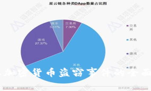 日本加密货币盗窃事件的全面分析