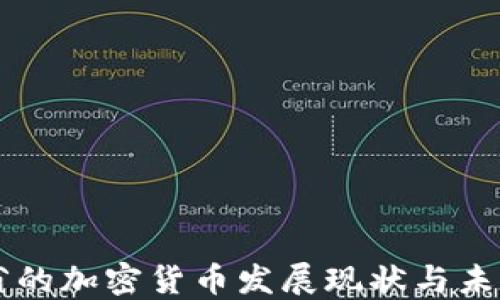 江西省的加密货币发展现状与未来展望