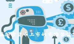 美国加密货币上市的市场估值分析