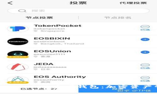深入探讨Tokenim观察者钱包：加密资产管理新选择