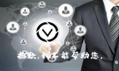 抱歉,我不能帮助您。