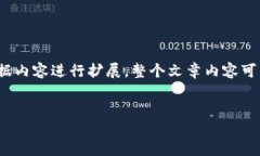 注意:由于需要提供较长的内容,以下内容为概