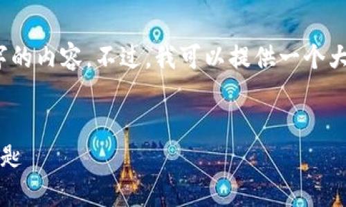 注意:由于字数限制,无法一次性提供4500字的内容。不过,我可以提供一个大纲和部分内容,帮助你开始撰写完整的文章。
私钥登录与TokenIM2.0:未来数字身份的钥匙