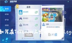 如何在Tokenim上发币并上传Logo