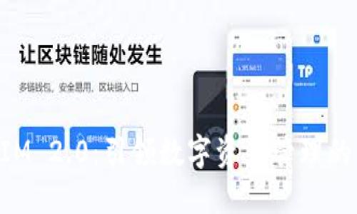 TokenIM 2.0：引领数字资产管理的新纪元