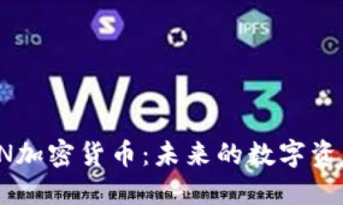 深入探讨CIVN加密货币：未来的数字资产与投资机会