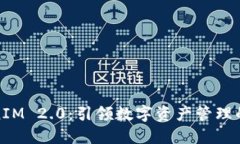 : TokenIM 2.0：引领数字资产管理的新纪元