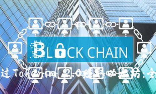 如何通过Tokenim 2.0赚取以太坊：全面指南