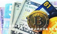 -- 和关键词设置 --探索Tokenim 2.0钱包：骷髅头设计