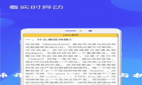 加密货币开采现状:机遇与挑战并存