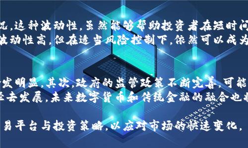 探秘加密货币交易网站：选择、使用与安全性分析

加密货币, 交易网站, 安全性/guanjianci

一、加密货币交易网站的基本概念
加密货币交易网站是为了让用户能够方便地买卖和交易数字货币而建立的平台。其核心功能是连接买家和卖家，提供一个安全的环境来进行加密货币的交易。常见的加密货币包括比特币（Bitcoin）、以太坊（Ethereum）、瑞波币（Ripple）等。随着加密货币市场的逐渐成熟，这类网站也在不断发展和演化，提供多样化的功能，如期货交易、杠杆交易以及多种支付方式等。

二、加密货币交易网站的选择
选择一个合适的加密货币交易网站是交易的第一步，关键要考虑以下几个因素：
1. **安全性**：安全性是交易网站最重要的指标之一，包括资金的安全性、个人信息的保护，以及交易过程中的防骗机制等。建议选择那些有良好口碑、接受两步验证（2FA）和冷存储等安全措施的平台。
2. **费用结构**：交易费用直接影响投资者的收益，因此在选择交易平台时应仔细阅读其费用结构，包括交易费、提现费和存款费等。
3. **用户体验**：用户体验包括平台的界面设计、使用便捷性、客户服务等。这些因素都将直接影响用户在平台上的使用感受，有助于提高交易的效率。
4. **市场选择**：不同的交易平台支持的加密货币种类有所不同，用户可根据自己的需求选择合适的交易网站。
5. **流动性**：高流动性意味着用户可以更快地买入和卖出加密货币，而不会面临较大的价格波动，因此选择流动性好的平台尤为重要。

三、加密货币交易的网站类型
根据功能和服务的不同，加密货币交易网站可以分为以下几种类型：
1. **中心化交易所**（CEX）：这些交易所由公司或组织运营，提供用户友好的界面和大部分加密货币交易的功能。典型的例子包括币安（Binance）、火币（Huobi）等。这类平台通常会收取一定的交易手续费，并为用户提供易用的管理系统。
2. **去中心化交易所**（DEX）：去中心化交易所没有明显的运营机构，用户之间通过智能合约进行交易，降低了中心化带来的风险，但使用起来相对复杂。著名的去中心化交易所包括Uniswap和SushiSwap。
3. **场外交易平台**（OTC）：这种平台主要用于大额交易，通常有较低的滑点风险，适合机构投资者或大额资本的交易。

四、加密货币交易的基本流程
加密货币交易的过程通常分为几个步骤：
1. **注册账户**：首次使用时，用户需在所选交易平台上注册一个账户，并根据要求提供个人信息和认证材料。
2. **充值资金**：注册成功后，用户需要将法定货币或其他加密货币充值到交易所账户中。大部分交易所支持多种充值方式，如银行卡、电子钱包等。
3. **下单交易**：用户可以选择限价单、市场单等多种订单类型进行交易。限价单可以设定一个期望交易价格，而市场单则是以当前市场价格立即成交。
4. **资金提现**：交易完成后，用户可以将盈利的部分或初始投资提现至自己的银行账户或其他数字钱包中。

五、加密货币交易的安全性
在享受交易便利的同时，加密货币交易的安全性也不容忽视。网络安全技术的缺陷以及用户的不当操作都可能导致资金损失：
1. **账户安全**：用户应保护好自己的账户信息，包括设置复杂的密码和启用两步验证，避免账户被他人恶意登录。
2. **冷存储**：将加密货币存储在硬件钱包或纸钱包中是提高安全性的重要措施，避免因网络攻击产生损失。
3. **安全防范意识**：用户要有防范意识，对于陌生链接、电子邮件要保持警惕，避免被网络诈骗。

六、常见问题解答

问题一：如何保障在加密货币交易平台上的交易安全？
在加密货币交易平台的安全性保障上，首先要选择有良好声誉的平台，例如那些经过监管并拥有强大安全措施的平台。同时，用户应启用两步验证（2FA），这是一种有效的防止账户被恶意登入的手段。此外，定期更换密码和使用复杂的密码组合也是保护账户的重要措施。
使用冷钱包（硬件钱包或纸钱包）来储存大额的加密货币，不仅可以降低遭遇在线诈骗的风险，还能有效保护用户资产。网络攻击的手段不断翻新，用户要时刻保持警惕，并对交易平台的安全性进行评估。这通常可以通过了解平台的历史记录、黑客攻击事件等来进行判断。

问题二：如何选择适合自己的加密货币交易平台？
选择适合的加密货币交易平台相对复杂。首先，应确定自己的交易目标和需求，比如想进行现货交易、期货交易或其他类型的交易。这些需求会显著影响选择的平台。其次，用户还需考虑平台的费用结构、提供的交易对、流动性以及用户评价等因素。通过对比多个平台的信息，找到最符合自身需求的平台。
在选择之前，广泛阅读其他用户的评价也很重要。用户在此过程中应注意观察平台的安全表现和客户服务质量。有些平台在客户遇到问题时响应较慢，造成用户的资金安全反而受到威胁，而这也许是一个隐藏疲态的表现。综上所述，选择一个加密货币交易平台需要仔细分析多个方面，以确保最优选择。

问题三：加密货币投资者应该了解哪些基础知识？
加密货币投资者要了解的基础知识包括数字货币的种类、市场流动性、价格波动、技术分析、基本面分析和交易策略等。首先，清晰了解市场上主要的加密货币如比特币和以太坊的特性及其应用场景，对于后续的投资决策是肯定必要的。
其次，对于市场流动性的了解可以帮助投资者更好地掌握交易时机，提高买卖的成功率。价格波动特征和趋势则需要通过技术分析来判断，基本面分析则是探讨某一加密货币的内在价值，能帮助投资者深度评估潜在投资。同时，了解一定的风险管理策略以及资金管理理论对保证投资顺利尤为重要。

问题四：加密货币市场的波动性是否值得投资？
加密货币市场的波动性给投资者带来了机遇，同时也伴随着巨大风险。相较于传统金融市场，数字货币的价格波动幅度更大，短时间内就能发生翻倍或腰斩的情况。这种波动性，虽然能够帮助投资者在短时间内获取高额回报，但也会导致资金的快速损失。因此，对于投资者来说，理解波动性和价格变动的影响因素显得十分重要。
通过准确判断市场趋势和适时进行交易，投资者可以在波动中获得潜在收益。制定合适的投资策略和风险管理策略也是面对市场波动时的重要保障。因此，虽然波动性高，但在适当风险控制下，依然可以成为一个良好的投资机会。

问题五：加密货币的未来发展趋势如何？
随着区块链技术的不断发展，加密货币的未来发展趋势也逐渐明朗。首先，更多传统金融机构开始接受加密货币，市场规模逐步扩大，资金流入加密货币的态势愈发明显。其次，政府的监管政策不断完善，可能保障投资者的权益，从而推动行业的健康发展。
此外，DeFi（去中心化金融）和NFT（非同质化代币）等新兴概念的出现，极大丰富了数字资产的形态和使用场景，这些均表明加密货币将朝着多元化、合规化的路径去发展。未来数字货币和传统金融的融合也将成为发展新趋势。

总之，随着技术的进步和市场的成熟，加密货币交易网站将不断提高其服务与安全性，为用户提供便捷的交易环境。投资者需保持对市场的敏锐观察，合理选择交易平台与投资策略，以应对市场的快速变化。