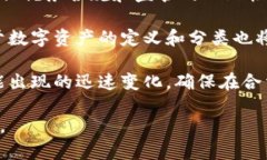 biao ti美加密货币收税：政策分析与未来趋势/bi