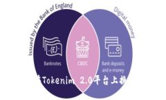 如何在Tokenim 2.0平台上换取TRX