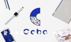数字货币加密未来趋势:机遇与挑战