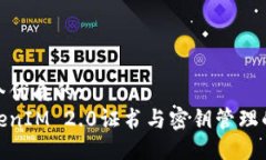 思考一个优质的:探索TokenIM 2.0证书与密钥管理的