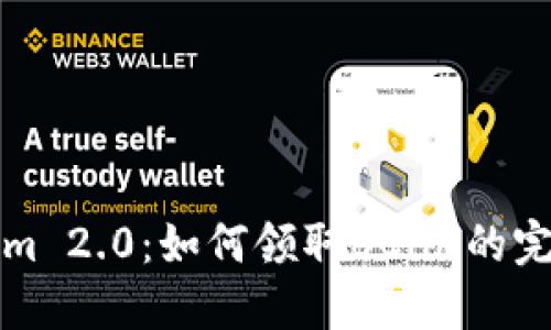 Tokenim 2.0：如何领取BCHA的完整指南