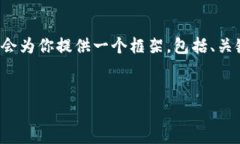 思考一个优质的、关键词和详细介绍的内容涉及