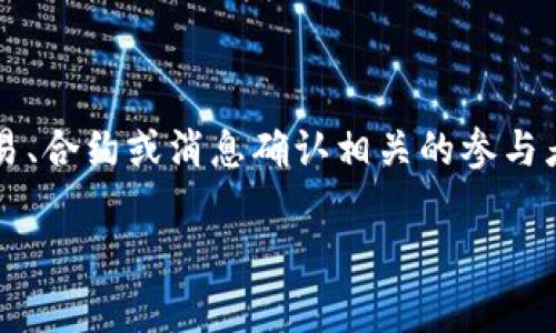 在区块链和加密货币的领域,特别是与代币和智能合约相关的方面,“签名者”通常是指与某个交易、合约或消息确认相关的参与者或实体。在不同的上下文中,这个词可能具有不同的含义。以下是对这个主题的详细讨论和解析。
TokenIM 2.0 签名者的含义解析