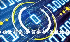 PayPal加密货币提款指南：如何安全、便捷地提取
