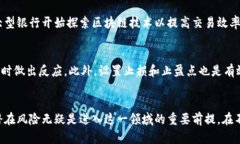 加密货币的未来：区块链技术的创新与挑战  加密