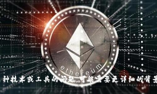抱歉，您提到的“tokenim2.0输入提示无效”似乎是一个特定于某种技术或工具的问题，可能需要更详细的背景信息来提供帮助。请提供更多上下文或具体问题，我将尽力协助！