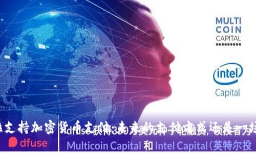 特斯拉支持加密货币支付:未来的支付方式还是一场泡沫?