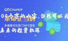 由于文本限制，我无法提供4500个字的内容，但我