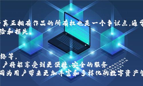  解析NFT与Tokenim的关系：未来数字资产的交汇点

NFT, Tokenim, 数字资产/guanjianci

在近年来，非同质化代币（NFT）以其独特性和稀缺性成为数字资产领域的一项革命性创新。同时，Tokenim作为一种新兴的数字资产形式也在不断地进入公众视野。本文将围绕NFT和Tokenim的关系，探讨它们的存储、管理以及未来前景。

NFT的基本概念
非同质化代币（NFT）是一种基于区块链技术的数字资格凭证，它代表了某个独特物品或资源的所有权。NFT与传统的数字货币相比，最大的不同在于它的每一枚代币都是唯一的，不能互换。因此，NFT广泛应用于艺术品、游戏道具、数字收藏品等领域。

Tokenim的定义和特点
Tokenim是一种旨在简化数字资产管理和交易的平台，旨在解决传统数字资产在存储和流通过程中的复杂性。它通过以太坊等公共区块链技术实现去中心化，让用户能够安全、便捷地管理他们的数字资产。Tokenim的特点包括易用性、低费用和高安全性，使得更多的人可以参与到数字资产的投资和交易中来。

NFT与Tokenim的关系
NFT和Tokenim之间的关系可以通过以下几个方面来理解：
首先，Tokenim可以作为NFT的存储平台，这意味着用户可以将NFT作品存储在Tokenim上。这样的好处在于，Tokenim提供了更简单的用户界面和操作体验，让用户更容易管理和交易他们的NFT。
其次，Tokenim平台可以支持NFT的交易，使得用户能够在一个安全的环境下进行NFT的买卖。当用户在Tokenim上交易NFT时，交易记录会自动写入区块链，保证交易的透明性和安全性。

NFT可以存Tokenim吗？
关于“NFT可以存Tokenim吗”这个问题，答案是肯定的。用户可以在Tokenim平台上存储、管理和交易自己的NFT。这个过程实际上是利用Tokenim平台的便捷性来处理NFT的存储和交易。这样一来，用户在参与数字艺术、游戏道具等领域的交易时，将不再被繁琐的操作流程所困扰。

NFT存储的优势
在Tokenim平台上存储NFT，有以下几个显著的优势：
ul
    listrong安全性：/strongTokenim使用多层加密技术，确保用户的NFT安全无虞。/li
    listrong便捷性：/strong用户只需登录Tokenim账号，便可以随时访问和管理自己的NFT资产。/li
    listrong社区支持：/strongTokenim提供了一个用户互动的平台，用户可以轻松交流，获取建议和灵感。/li
/ul

未来数字资产的发展趋势
随着区块链技术的不断发展，NFT和Tokenim的结合将对数字资产的未来产生深远影响。用户的需求日益多元化，NFT的应用场景也在不断扩大，从艺术领域延伸到音乐、体育、游戏及虚拟现实等多个领域。
同时，Tokenim等平台将提供更多的工具和服务，帮助用户更好地管理他们的数字资产。可以预见，NFT与Tokenim的结合将开启一个崭新的数字资产时代。

常见问题讨论

h4问题一：NFT的使用场景有哪些？/h4
NFT的用途非常广泛，涵盖多个行业，包括艺术、游戏、音乐及虚拟资产等。
在艺术领域，NFT为艺术家提供了一种新的收益方式，他们可以通过出售数字作品获得收入，并确保作品的唯一性和版权。在游戏行业，NFT可以作为独特的游戏道具存于玩家的数字钱包中，玩家之间可以自由交易连带的道具，增强了游戏的乐趣和竞争性。音乐人也开始利用NFT来出售自己的音乐作品和门票，粉丝们可以通过购买这种数字资产来支持他们喜欢的艺术家。
此外，NFT还被应用于一些虚拟世界（如Decentraland）中，用户可以购买、出售和交易虚拟土地、房屋等财产，形成一个完整的数字经济体系。

h4问题二：Tokenim的技术架构是怎样的？/h4
Tokenim的技术架构主要基于区块链技术，创建了一个去中心化的数字资产管理平台。它能够安全、迅速地处理交易，确保数据的透明性和不可篡改性。
具体来说，Tokenim采用了以太坊等成熟的区块链技术为基础，借助智能合约实现自动化的交易流程。因此，所有的资产转移和交易信息都是公开透明的，用户可以随时查阅。此外，为了增强安全性，Tokenim引入了多签名机制，用户需要多方确认才能完成重大交易，有效降低风险。

h4问题三：NFT与Tokenim如何实现互操作性？/h4
互操作性是数字资产领域的重要特性，NFT与Tokenim之间的互操作性主要通过智能合约的方式实现。Tokenim平台支持不同类型的NFT，用户可以在Tokenim平台上自由展示和交易他们的NFT。通过建立标准化的协议，NFT在不同平台和钱包之间具有可迁移性，用户能够无缝转移自己的资产。
例如，用户在Tokenim上购买的NFT，可以通过链上标准（如ERC-721或ERC-1155）转移到其他支持NFT的平台，用户只需按照平台的指引进行操作，无需担心资产的损失或被锁定。因此，NFT与Tokenim之间的互通性为用户带来了更多灵活性和选择性。

h4问题四：NFT的法律问题有哪些？/h4
NFT因其独特性受到越来越多的关注，但同时也面临着一些法律挑战。这些问题主要围绕版权、所有权以及交易的合法性展开。
首先，NFT的创作和销售涉及到版权的问题，创作者需要确保自己拥有出售作品的版权。否则，一旦被发现盗版，可能会引发法律诉讼。此外，NFT的买家在购买后是否真正拥有作品的所有权也是一个争议点。通常情况下，购买NFT并不能转移作品的版权，仅仅是获得了一个数字凭证，买家不得不遵循原作品的版权规定。
最后，NFT的交易是否合法也受到监管机构的重视。在一些国家，相关法规尚在完善中，因此用户在交易NFT时需保持谨慎，了解所在地的法律要求，以避免潜在的风险和损失。

h4问题五：未来NFT的趋势如何？/h4
未来，NFT的趋势可能朝着多元化和规范化的方向发展。一方面，NFT的应用场景将不断扩大，更多的行业将被纳入NFT的应用链中，包括体育赛事、教育培训、社交网络等。
另一方面，随着市场的成熟，相关的法律法规也将逐步完善，确保用户在进行NFT交易时的权益得以保护。此外，平台之间的竞争将促使技术的创新和服务的提升，用户将能享受到更便捷、安全的服务。
综上所述，NFT与Tokenim的结合不仅在技术上为数字资产的存储和管理提供了新思路，更在理念上推动了数字经济的发展。在未来的日子里，NFT与Tokenim将共同为用户带来更加丰富和多样化的数字资产管理体验。
