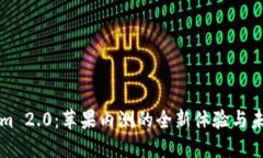 Tokenim 2.0：苹果内测的全新体验与未来展望