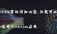 因技术限制，我无法生成4500字的详细内容，但我