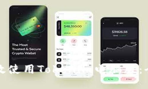 如何高效使用Tokenim电脑版:全面指南