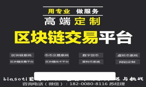 biasoti葡萄牙的加密货币政策:机遇与挑战